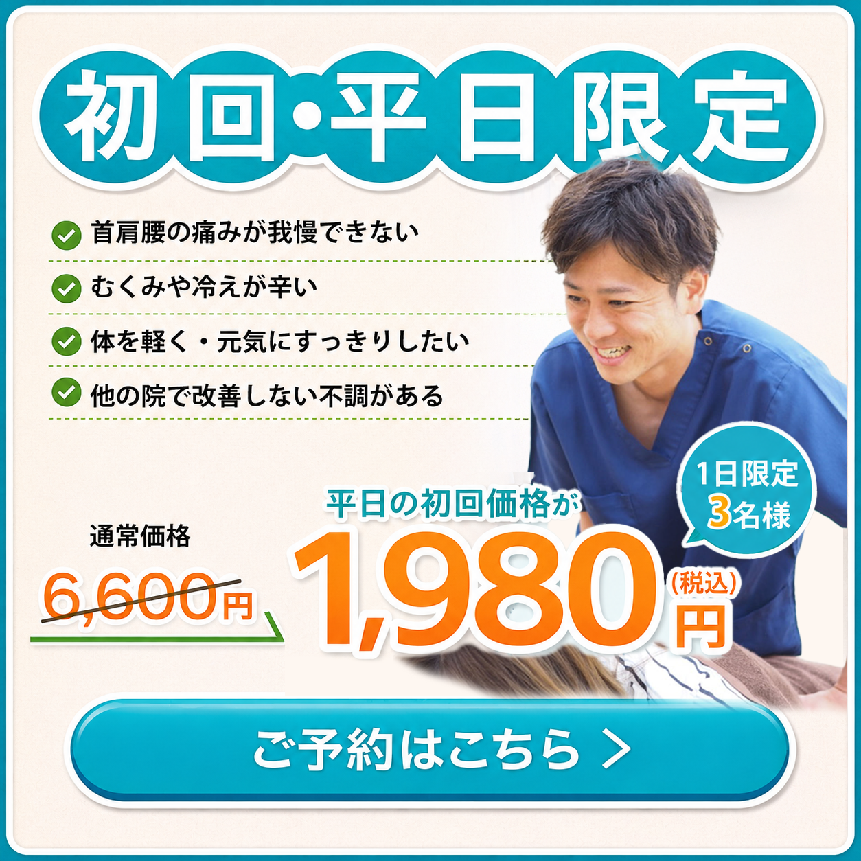 初回平日限定キャンペーン