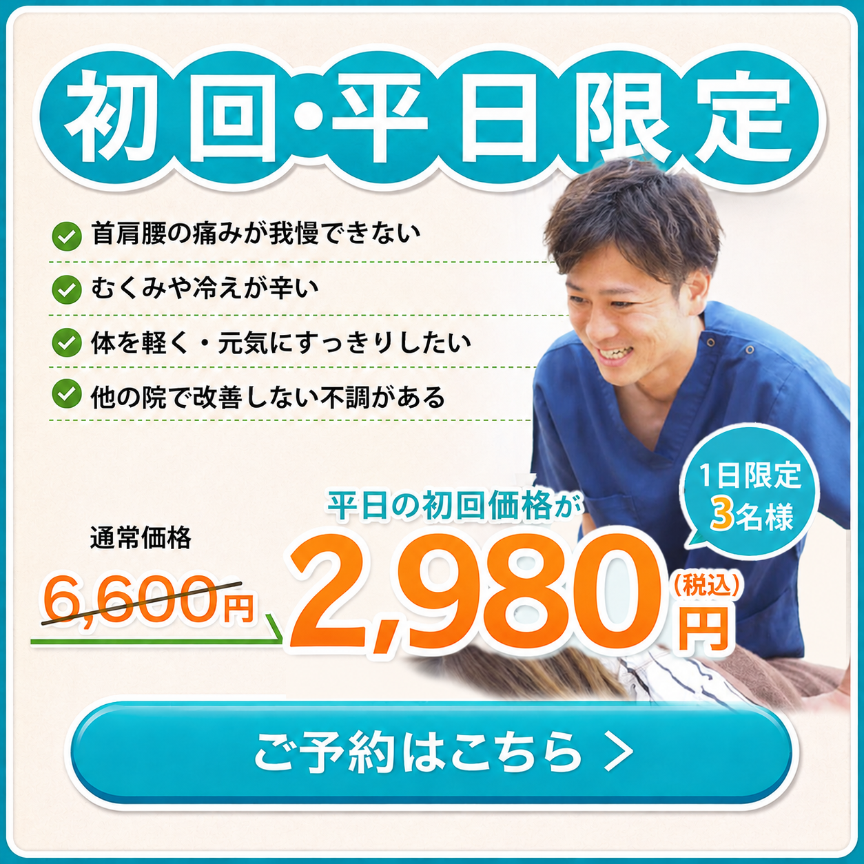 初回平日限定キャンペーン